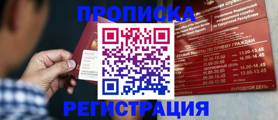 прописка для работы в Кемерово
